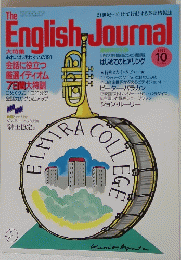 The English　Journal　１９８７ねん10月号