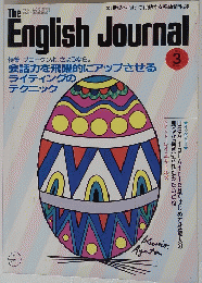 The English Journal 　1987年3月1日号