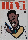 ハイヴィ 1996年6月20日号