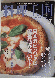 料理王国　２００３年7月号