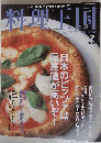 料理王国　２００３年7月号