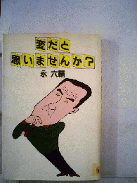 変だと思いませんか?