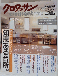 クロワッサン　２００１年１２月10日号