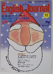 The　English　Journal　１９８７年12月号