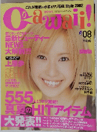 Cawaii!カワイイ！雑誌 平成14年8月号
