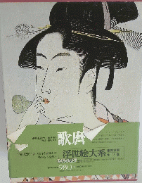 歌麿