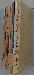 リトルジーニー