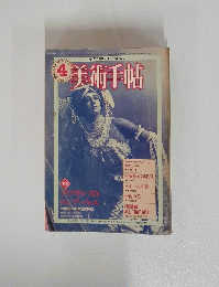 美術手帖　1861年4月