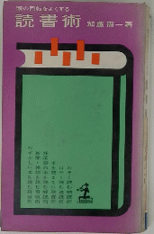 読書術