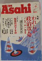 月刊 Asahi　1993年4月