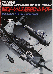 世界の傑作機　１９９３年５月