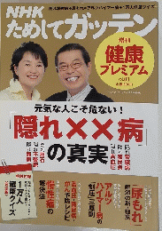 ためしてガッテン