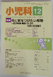 小児科 2013 12月号