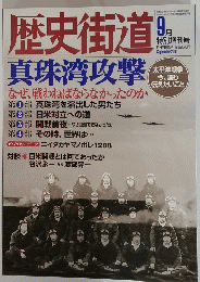 歴史街道  9 月   2001