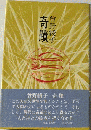 奇蹟
