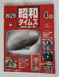 昭和タイムズ　64年の記録と記憶