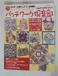 パッチワーク倶楽部　2002年9月号