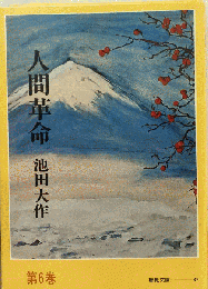 人間革命