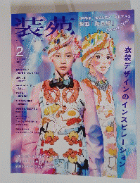 衣装　2015年2月号