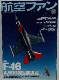 航空ファン 2012年 07月号 