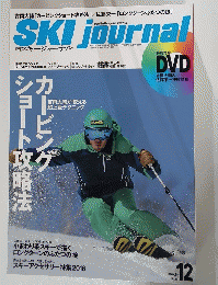 SKI　journal　2015年12月号