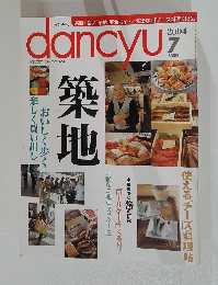 dancyu　2004年7月号