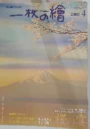 一枚の繪　2002年4月号