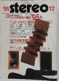 ’95　stereo　12月号