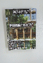 NIKKEI ARCHITECTURE 日経アーキテクチュア No.1250　2023年10月26日号
