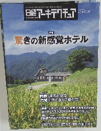 日経アーキテクチュア NIKKEI ARCHITECTURE No. 1249 2023年1０月12日号