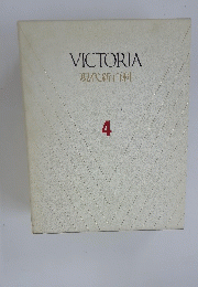 VICTORIA　現代新百科　4