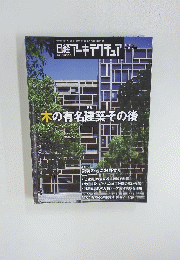 NIKKEI ARCHITECTURE 日経アーキテクチュア No. 1243 2023年7月13日号