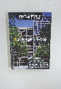 NIKKEI ARCHITECTURE 日経アーキテクチュア No. 1243 2023年7月13日号