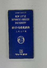 KENKYUSHA'S NEW LITTLE JAPANESE-ENGLISH DICTIONARY