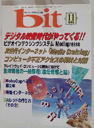 bit　1998年11月号