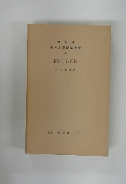 英米文學評傳叢書　59　BUTLER　