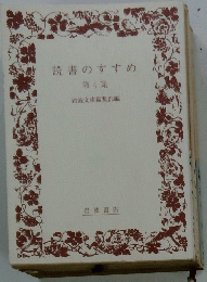 読書のすすめ 4