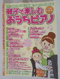 親子で楽しむおうちピアノ　2011年4月号