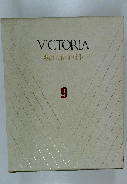 VICTORIA現代初日村　9