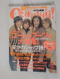 Cawaii!　2002年12月号