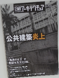 日経アーキテクチュア　No.1192 2021 5-27