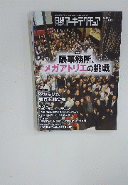 日経アーキテクチュア　2021年7月号
