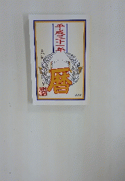平成三十一年　2019