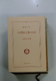 十津川警部幻想の天橋立