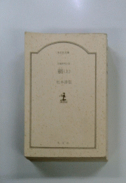 網(上)