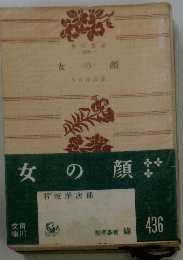 女の顔