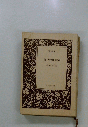 江戸の性愛学