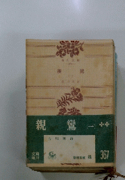 親鸞　