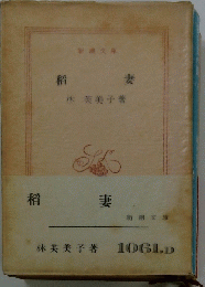 稻 妻　