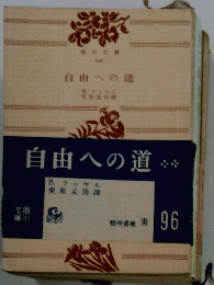 自由への道